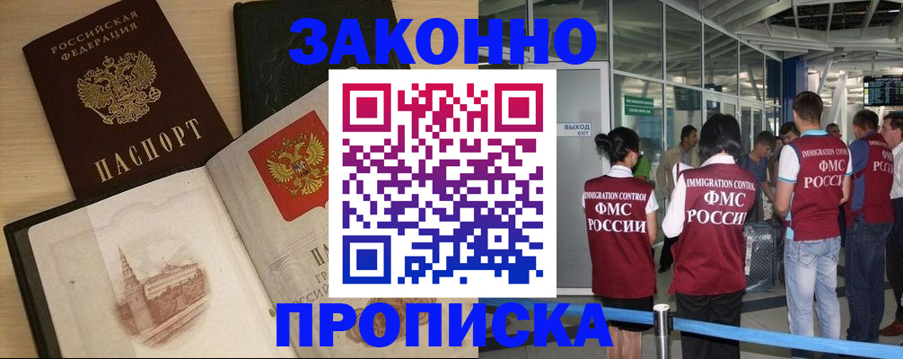 временная регистрация поиск в Сунже