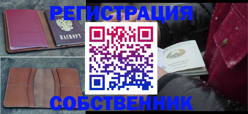 временная регистрация купить в Сунже