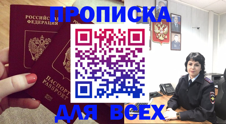 прописка ребенка в Сунже